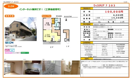 セジュールウィット 203号 0