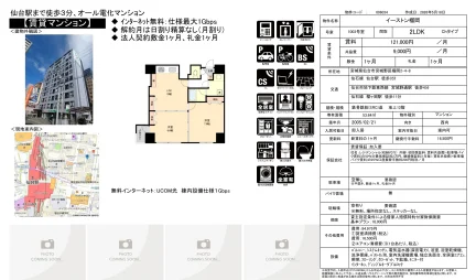 イーストン榴岡 1003号室 0