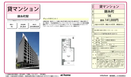 コンフォリア錦糸町DEUX 0
