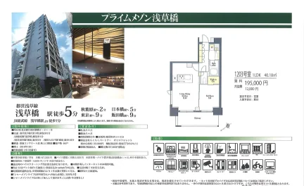 プライムメゾン浅草橋 0