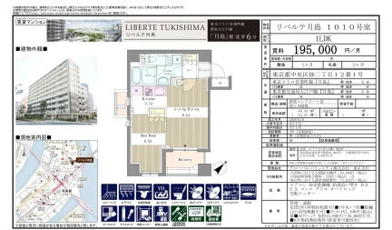リベルテ月島 1010号 0