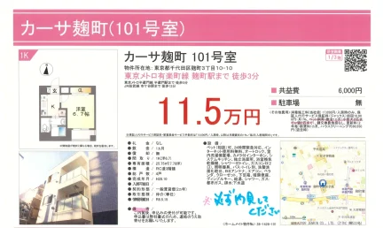 カーサ麹町 101号 0