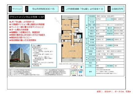 グランドメゾン守山3号棟 3号 0