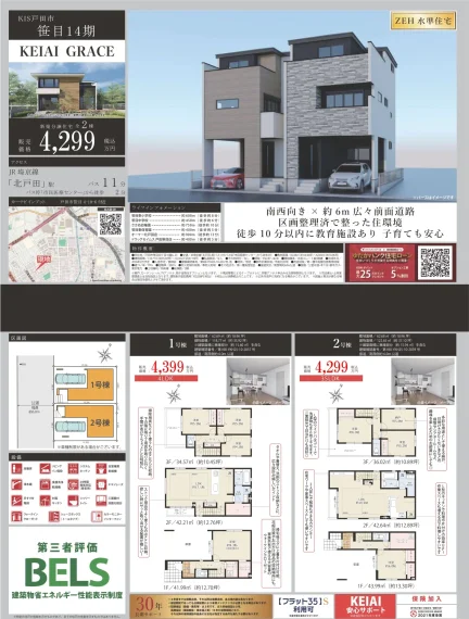 ZEH 水準住宅 0