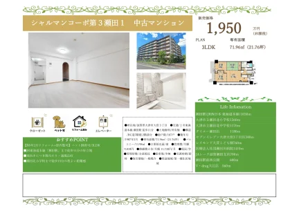 シャルマンコーポ第3瀬田1 2号 0