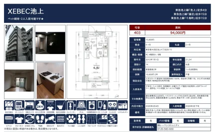 XEBEC 池上 403号 0