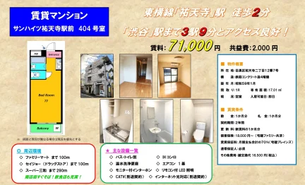 サンハイツ祐天寺駅前 404号 0