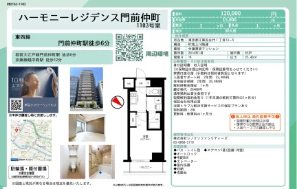 ハーモニーレジデンス門前仲町 1103号 0