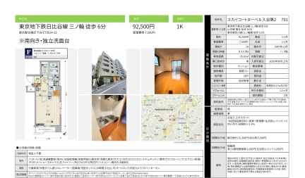 スカイコートヌーベル入谷第2 701 212 0