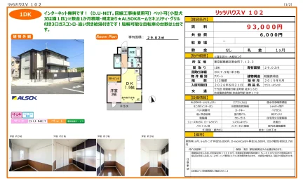 セジュールウィット 102号 0