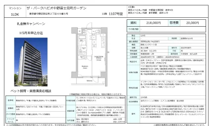 ザ・パークハビオ中野富士見町ガーデン 1107号 0