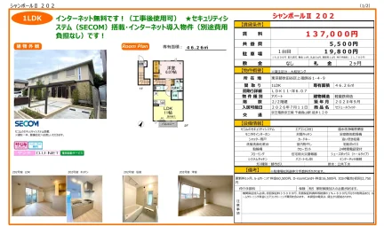 シャンボールⅡ 202号 0