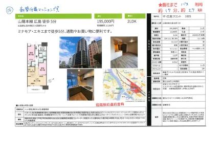 ザ・広島フロント 1005 1005号 0