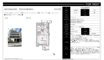 アルコバレーノ戸越銀座 101号 0