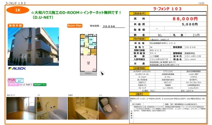 セジュールオッツ 103号 0
