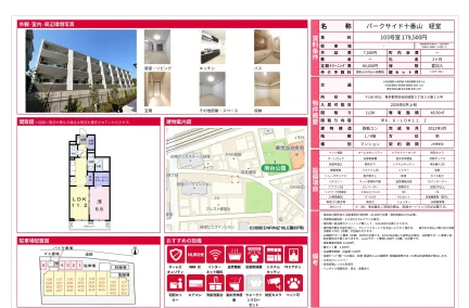 パークサイド十番山 経堂 103号 0