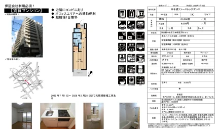 日本橋ファーストレジデンス 305号 0
