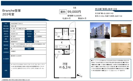 Branche笹塚 203号 0