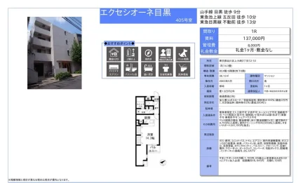 エクセシオーネ目黒 405号 0