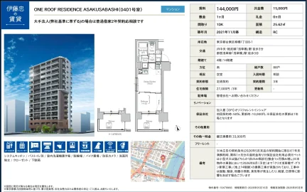 ONE ROOF RESIDENCE ASAKUSABASHI (0401号室) 0401号 0