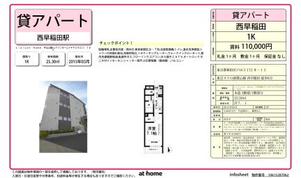 Liaison Home 戸山公園 105号 0