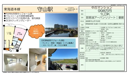琵琶湖アーバンリゾート Ⅰ番館 0