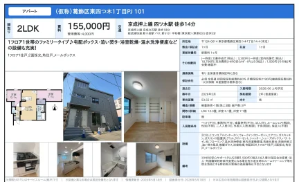 (仮称) 葛飾区東四つ木1丁目PJ101 0