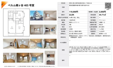 ベルム梶ヶ谷403号室 403号 0