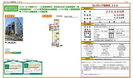 セレスティア祖師谷 306 306号 0