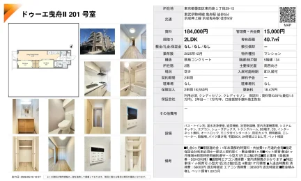 ドゥーエ曳舟II 201号室 201号 0
