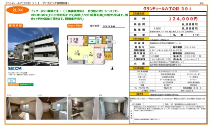グランディール六丁の目 301 301号 0