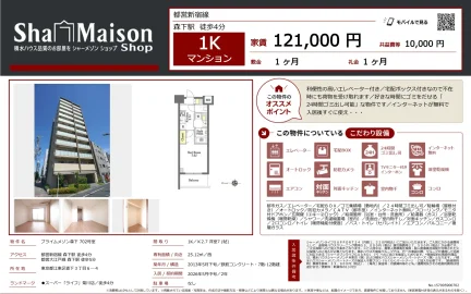 プライムメゾン森下 702号室 702号 0