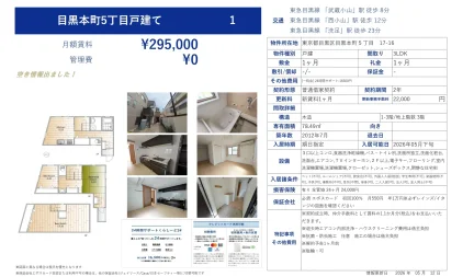 目黒本町5丁目戸建て 0