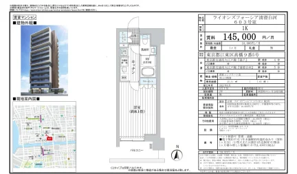 ライオンズフォーシア清澄白河 603号 0