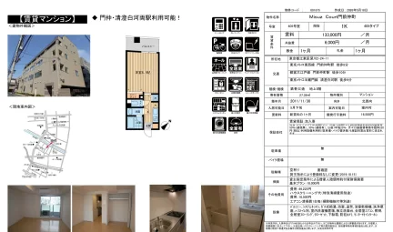Misuz Court 門前仲町 405号 0