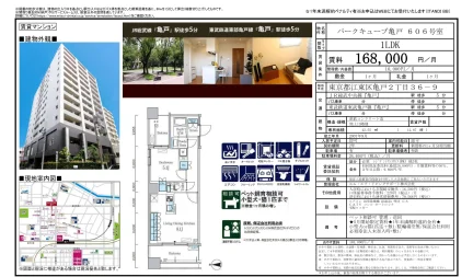 パークキューブ亀戸 606号 0