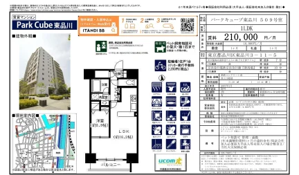 パークキューブ東品川 509 509号 0