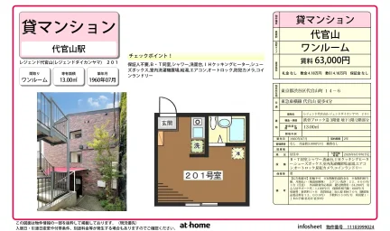 レジェンド代官山 0