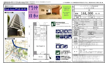 パークアクシス門前仲町 1103号 0