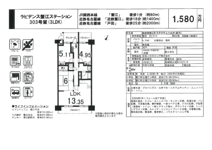ラビデンス蟹江ステーション 303号 0