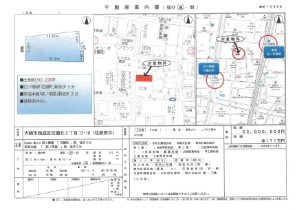 大阪市西成区花園北2丁目12-18 0