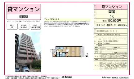 CITY SPIRE両国 0203 0