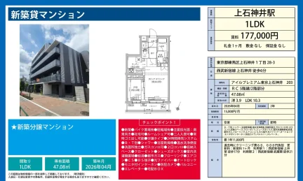 アイルプレミアム東京上石神井 203 0