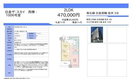 白金ザ・スカイ 西棟 1006号 0