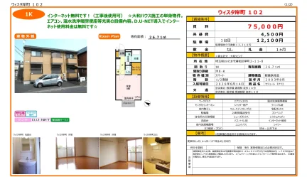 セジュール モナリエ 102号 0