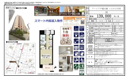 アーレア戸越公園 1202号 0
