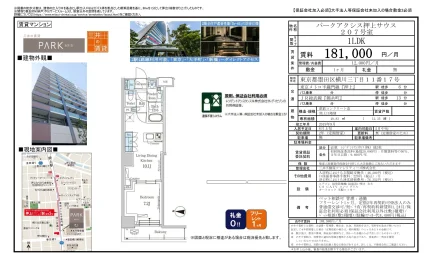 パークアクシス押上サウス 207号 0