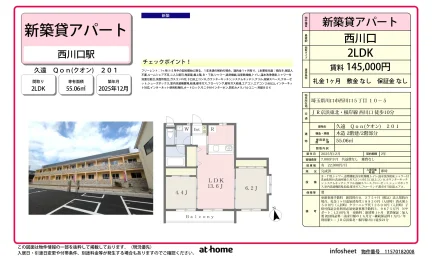 久遠 Qon(クオン) 201 201号 0