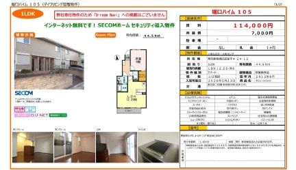 セジュールウィット 105号 0
