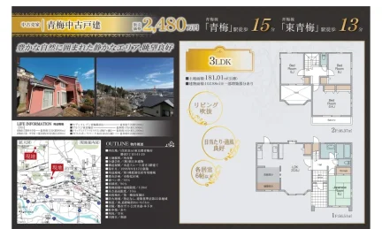 東京都青梅市勝沼３丁目 中古戸建 0